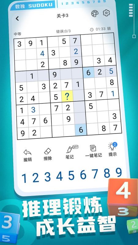 开心数独手机版