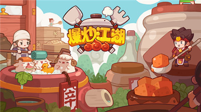 爆炒江湖手游官方版