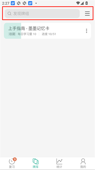 墨墨记忆卡app