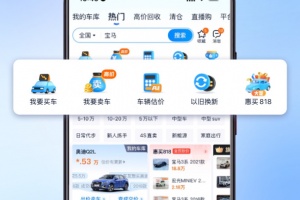 二手车之家app
