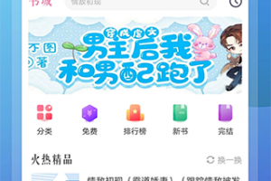 海棠小说app