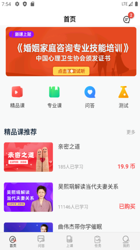 思源心理app