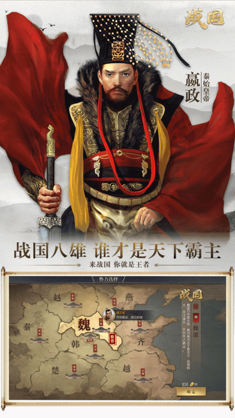 战国手游