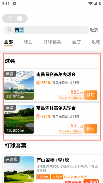 星际高球联盟app