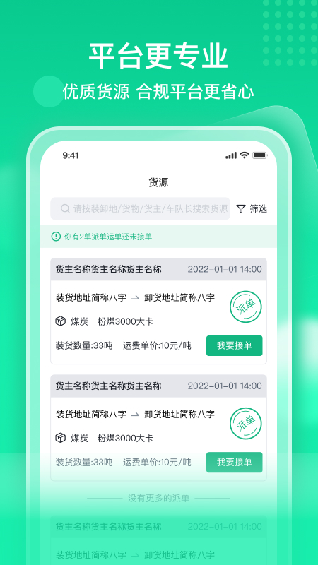 快嘟新司机端app