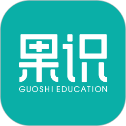 果识学堂app