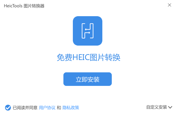 HeicTools图片转换器