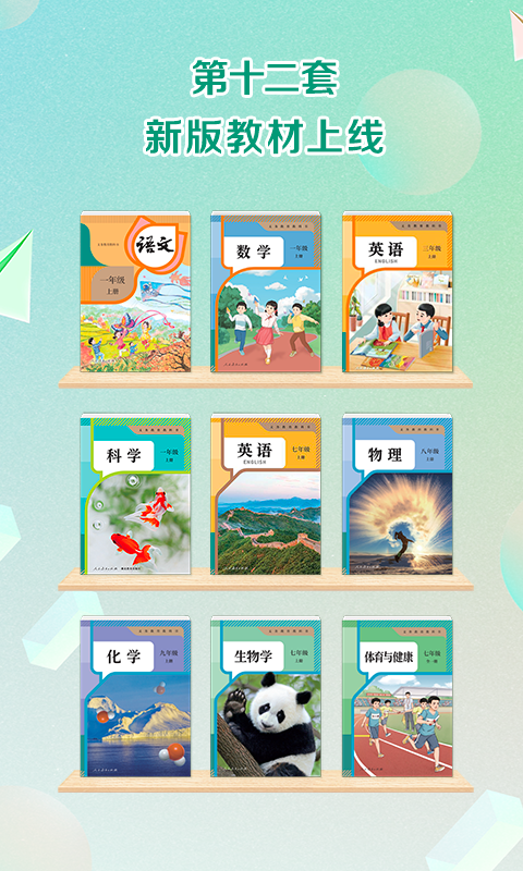 人教点读app