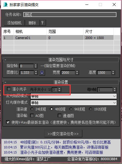 扮家家云渲染