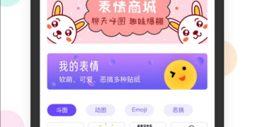 可以下载明星表情包的手机软件合集