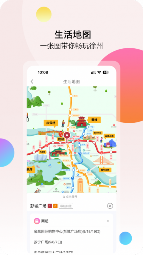 徐州地铁app