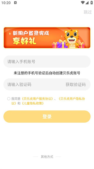 贝乐虎启蒙app