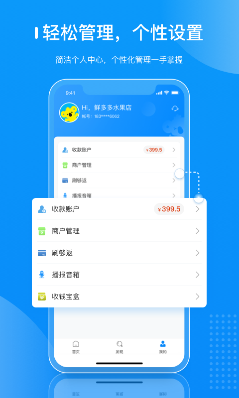 拉卡拉商户通app