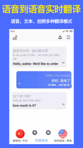 旅行翻译官最新版