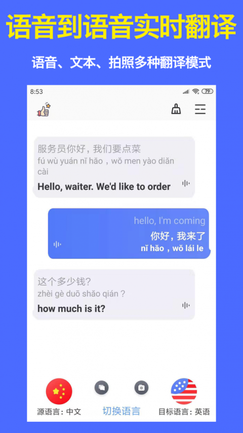 旅行翻译官最新版