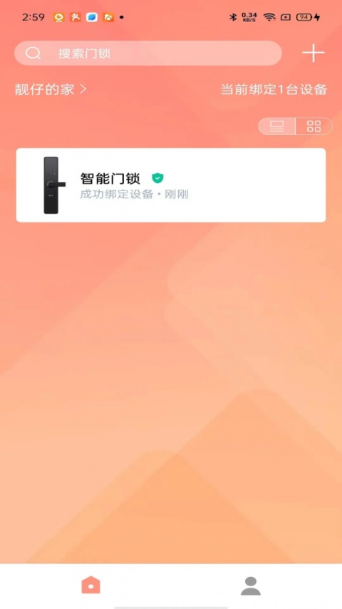 小益智能锁app