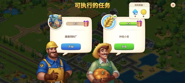 梦想城镇国际版(Township)