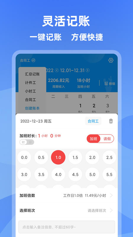记加班软件