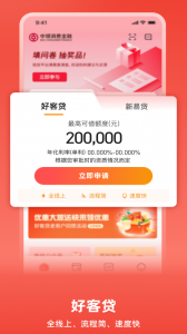 中银消费金融app官方版