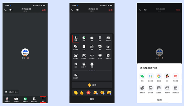 腾讯会议国际版(Tencent Meeting)