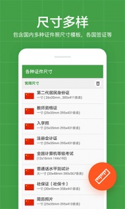 简易证件照app