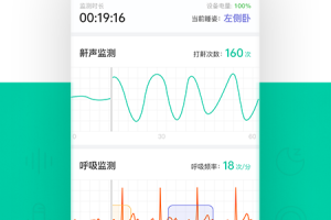 呼噜圈呼吸监测官方版