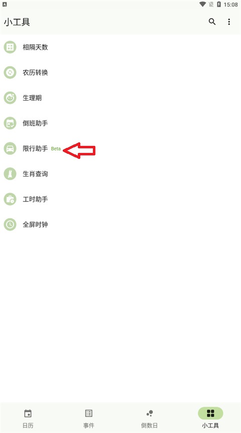 一叶日历app