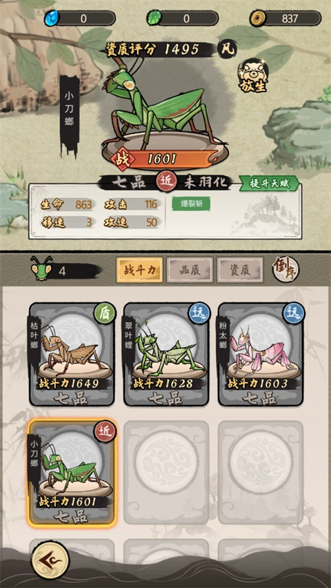 螂的诱惑游戏