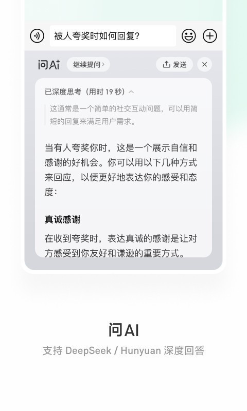 微信输入法app
