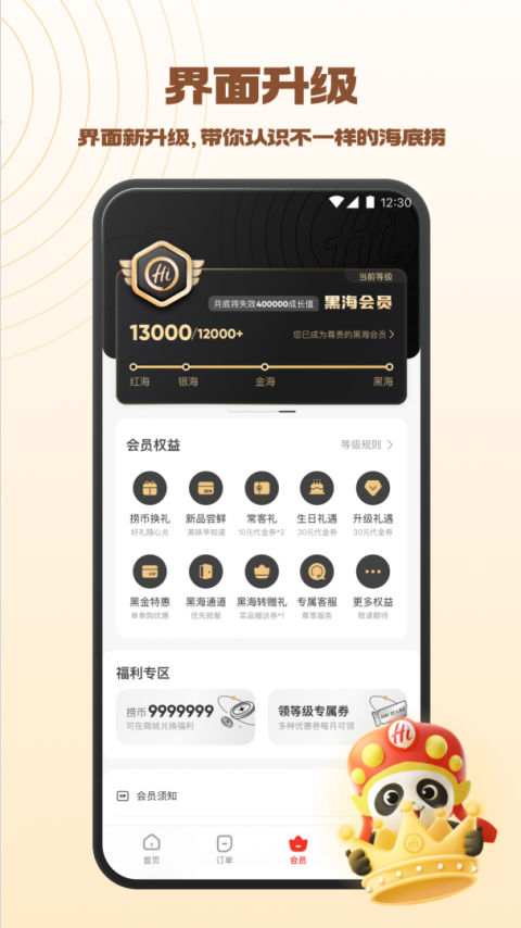 海底捞手机点餐app