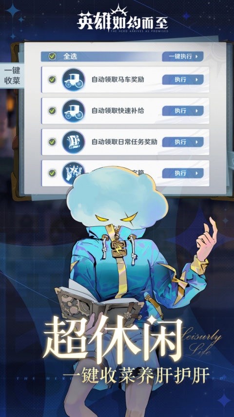 英雄如约而至官方正版