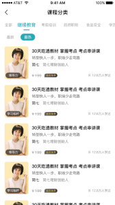 湘源教育在线学习软件