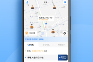 安师傅代驾app