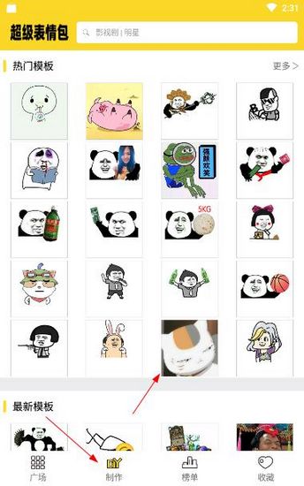 超级表情包app
