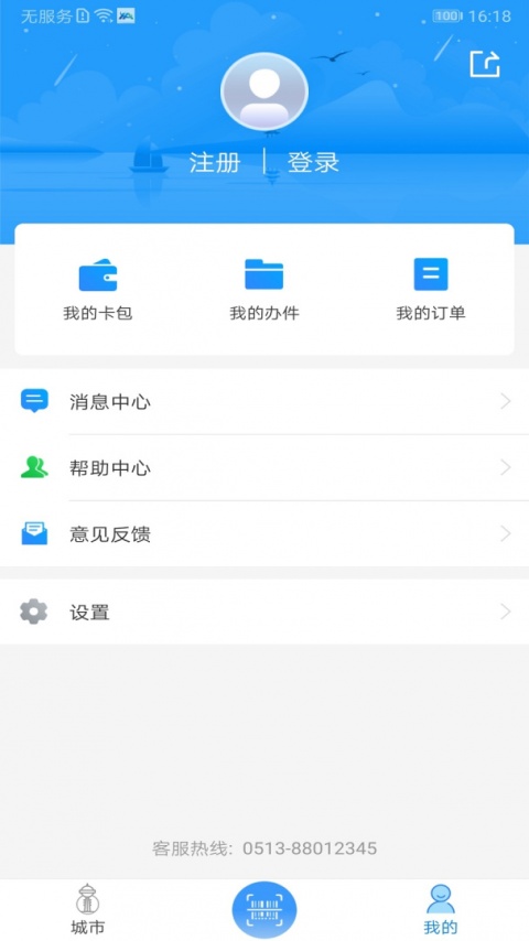 我的海安app