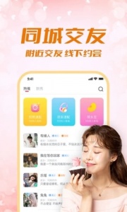 同城热恋app