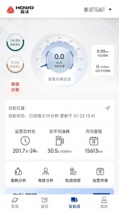 智慧重汽app