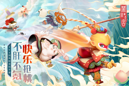 闹闹天宫华为渠道服