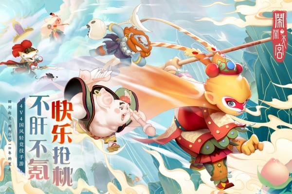 闹闹天宫华为渠道服