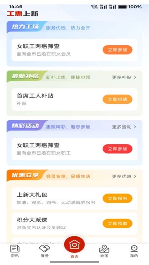 甬工惠app最新版