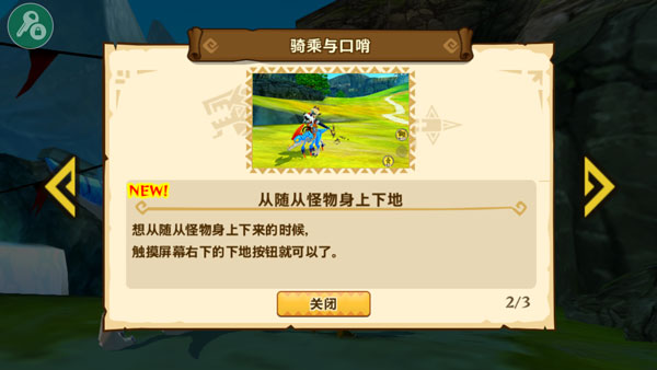 怪物猎人物语手游