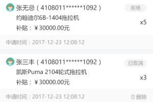 山东农机补贴app