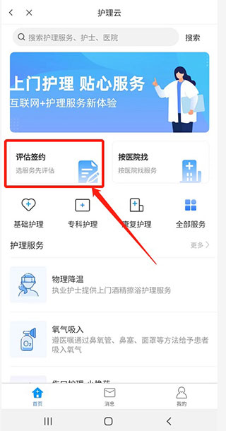 健康泰州app