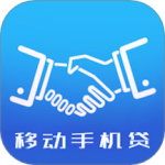 移动手机贷官方版