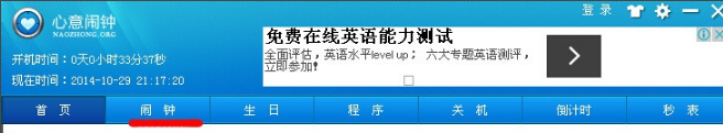 心意闹钟