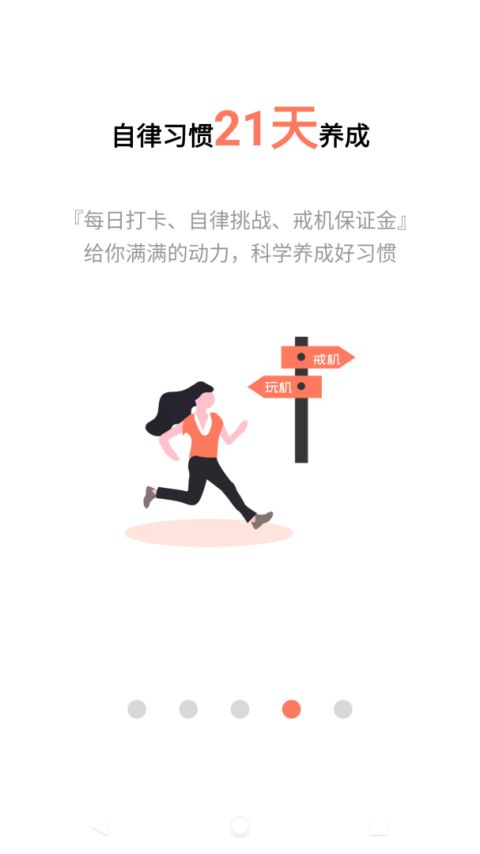 不做手机控app