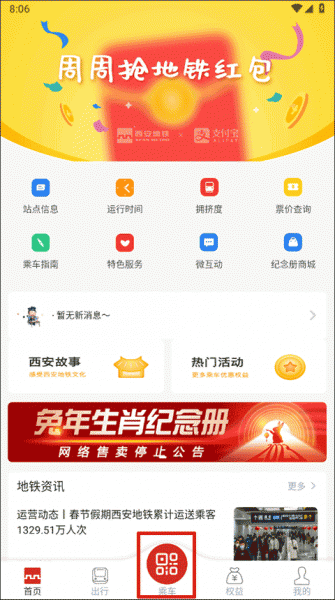 西安地铁app