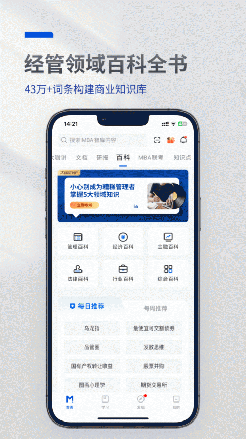 mba智库百科app