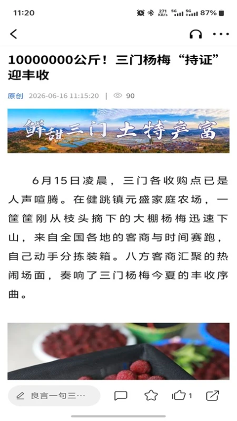 掌上三门app