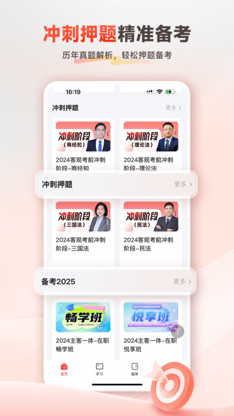 师法网校官方版